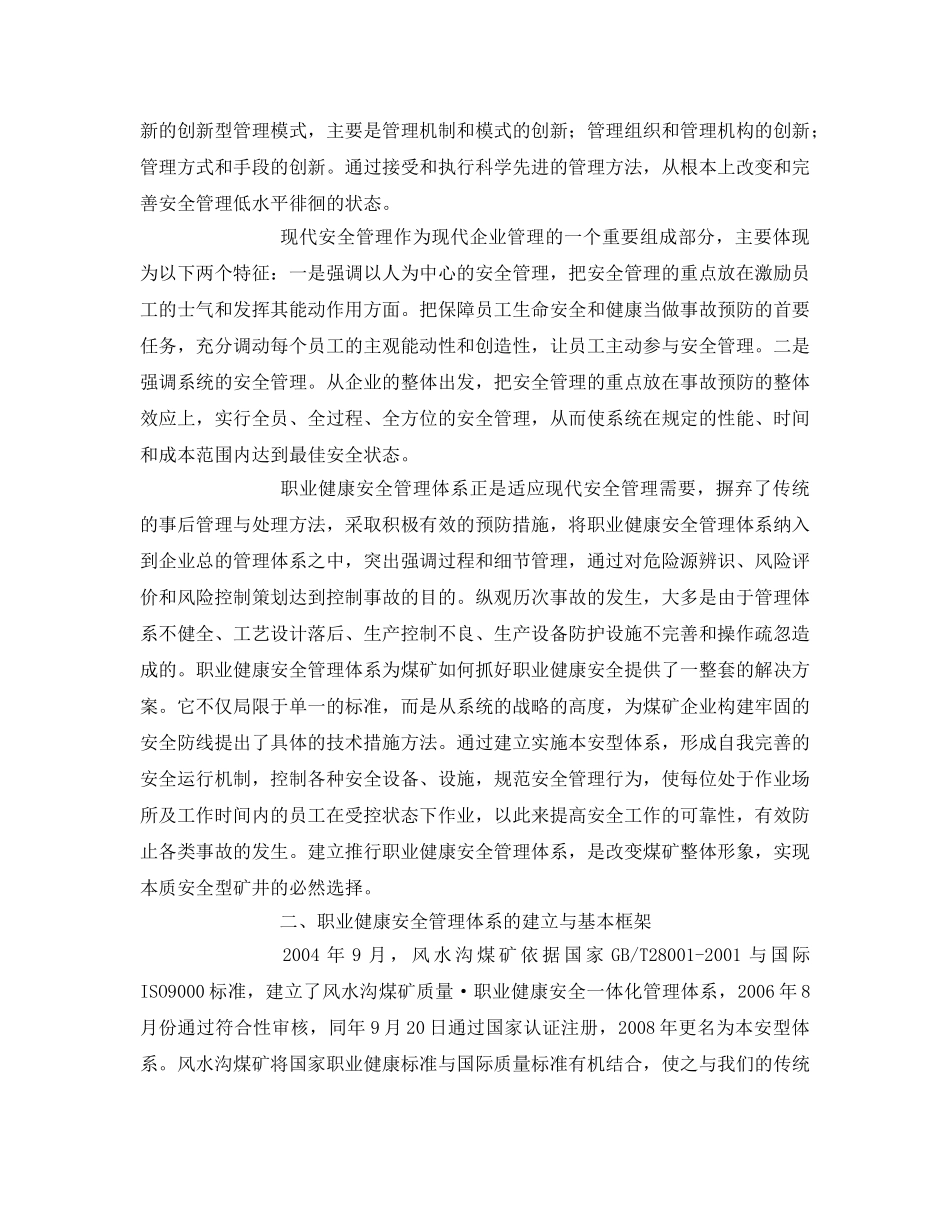 《管理体系》之论职业安全健康管理体系、打造本安型矿井 _第2页