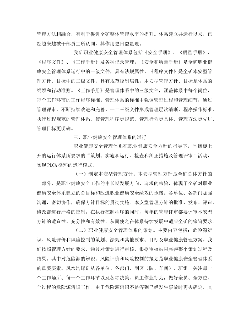 《管理体系》之论职业安全健康管理体系、打造本安型矿井 _第3页