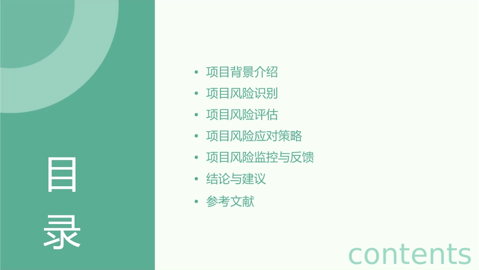 某海外房地产项目开发的风险分析课件_第2页