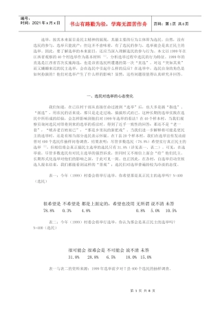 选民在村委会选举中的心态与行为2