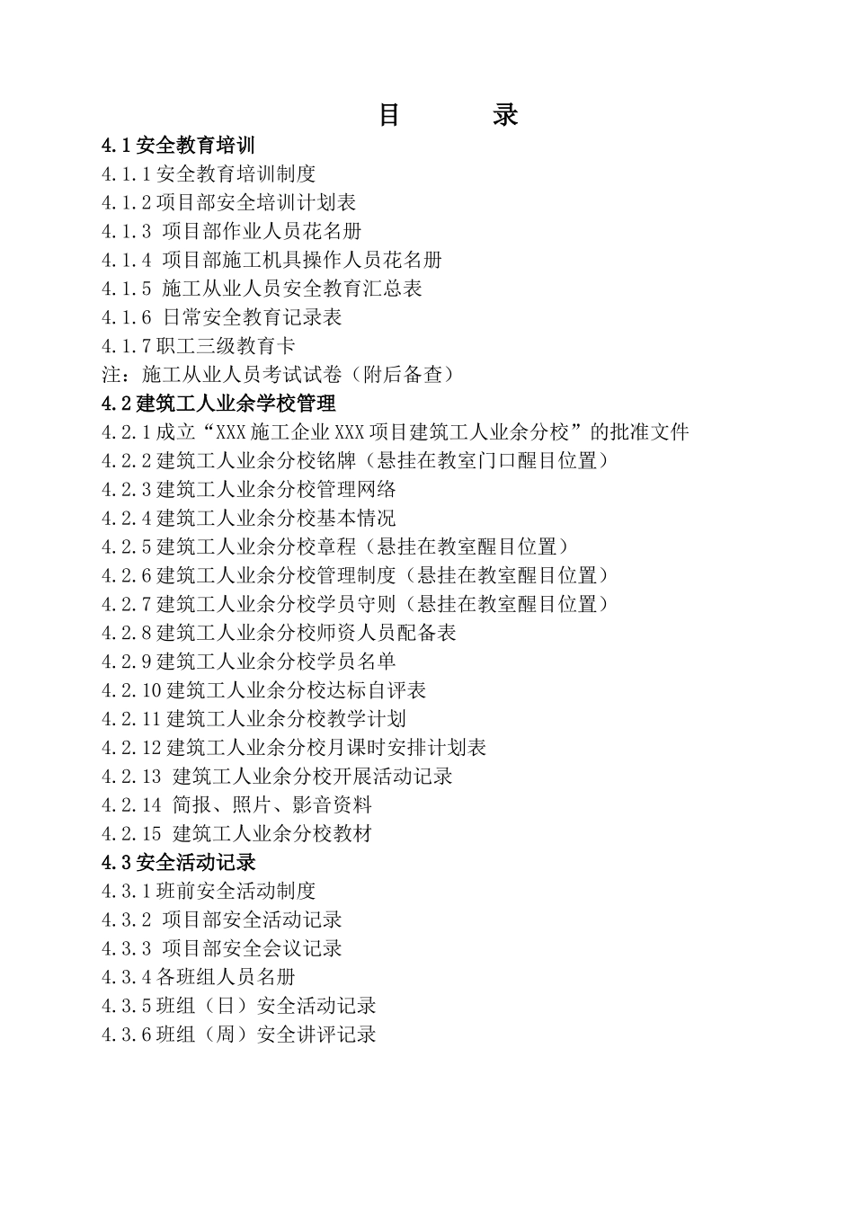 第四册安全教育培训与安全活动记录资料_第3页