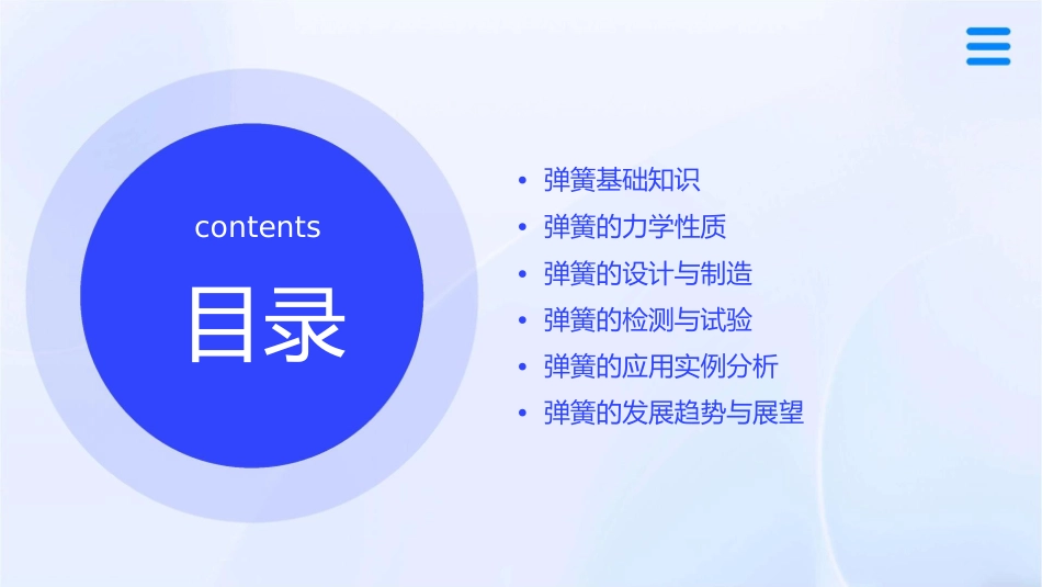 弹簧里的学问课件_第2页