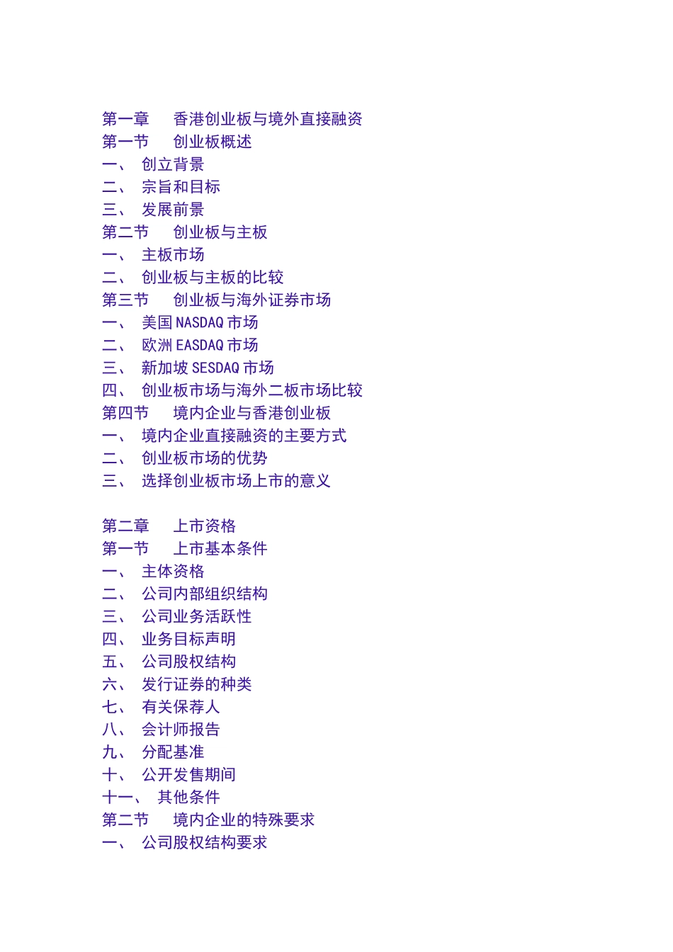 香港创业板上市指南1_第1页