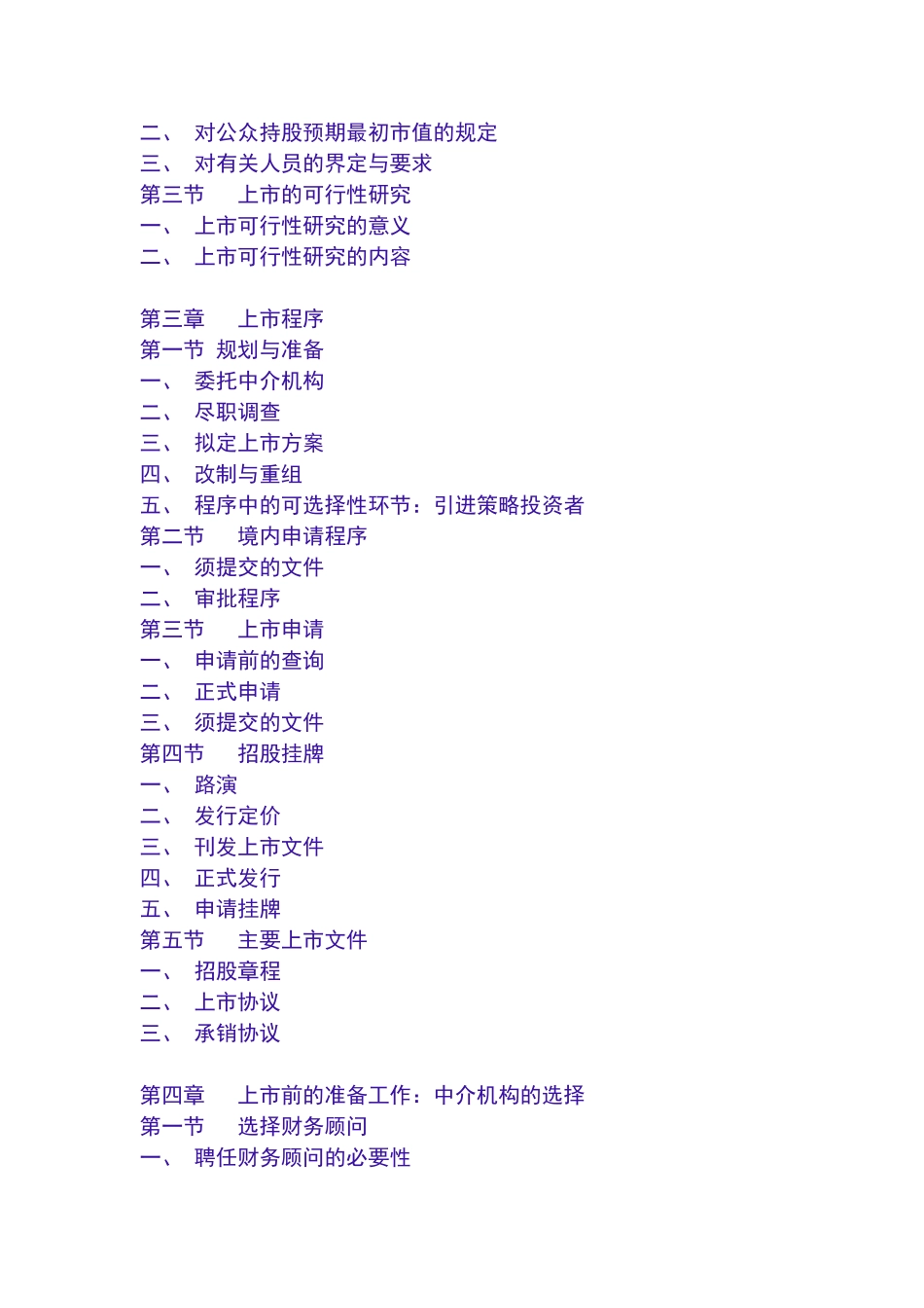 香港创业板上市指南1_第2页