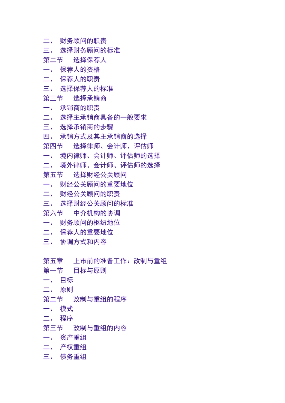 香港创业板上市指南1_第3页