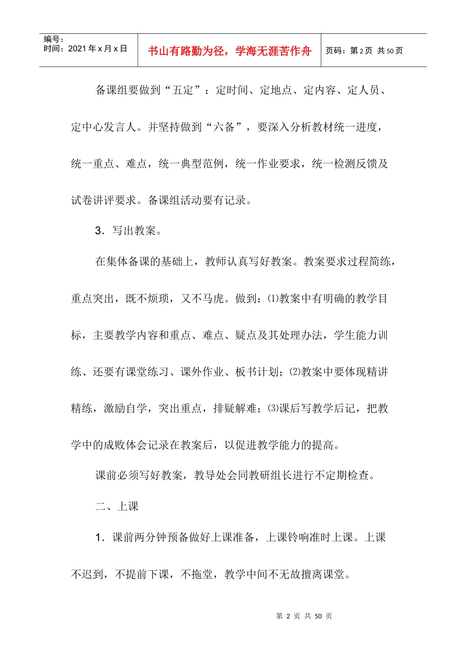 教师工作职责_第2页