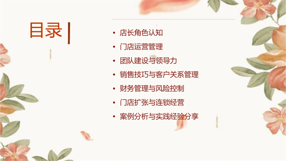 金牌店长训练营78页课件_第2页