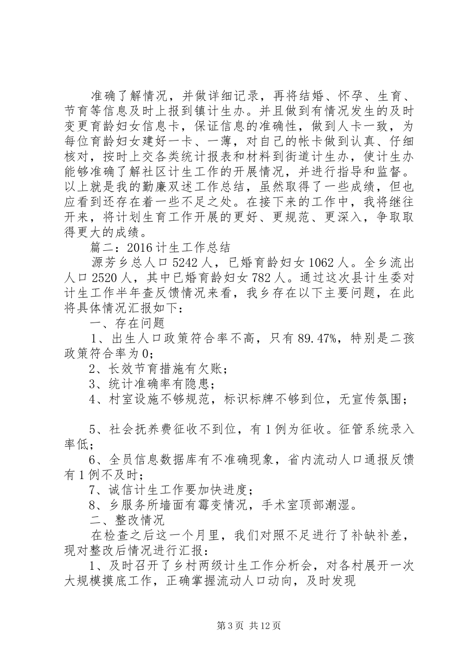国有企业XX年计生工作总结_第3页
