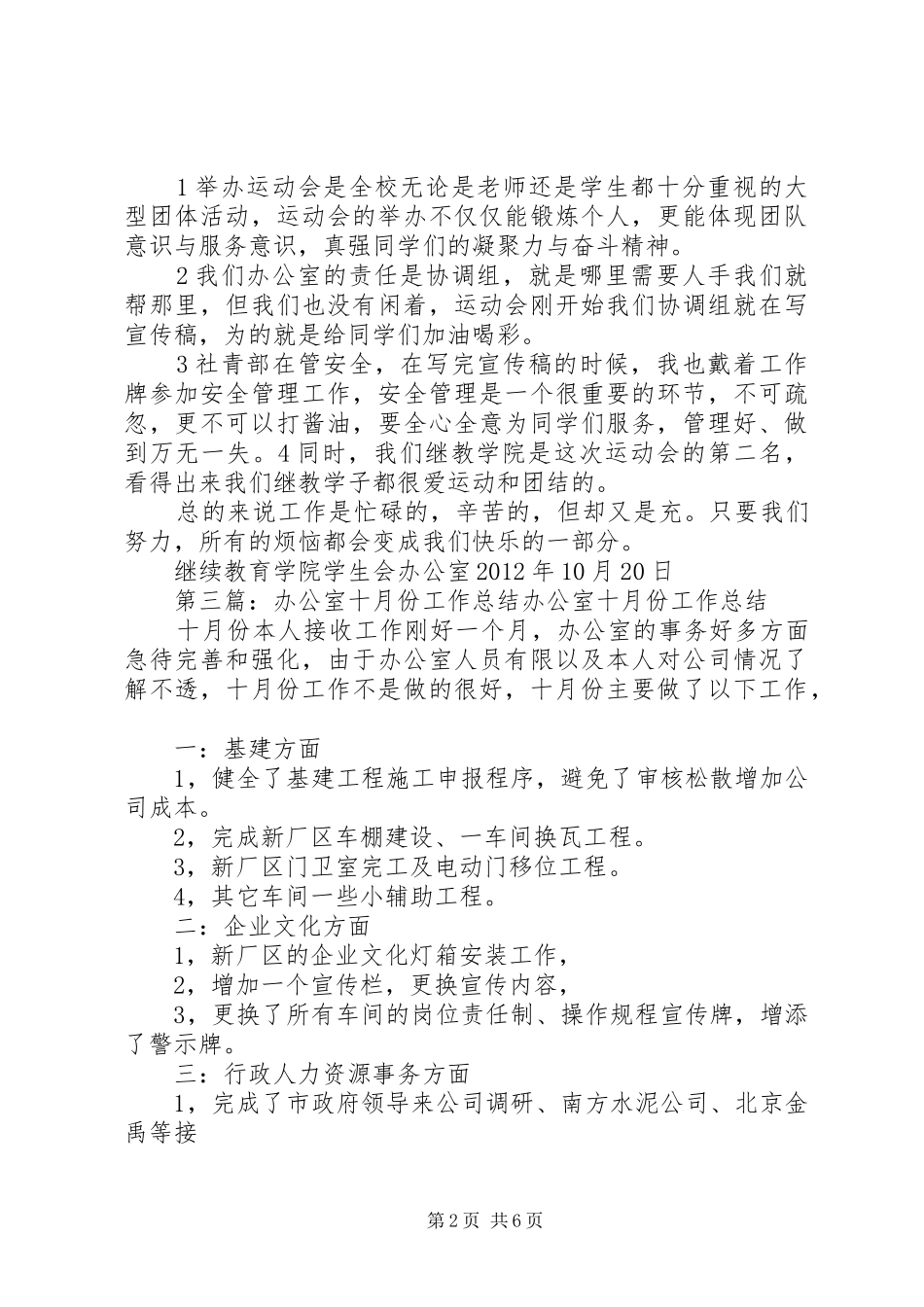办公室十月工作总结_第2页