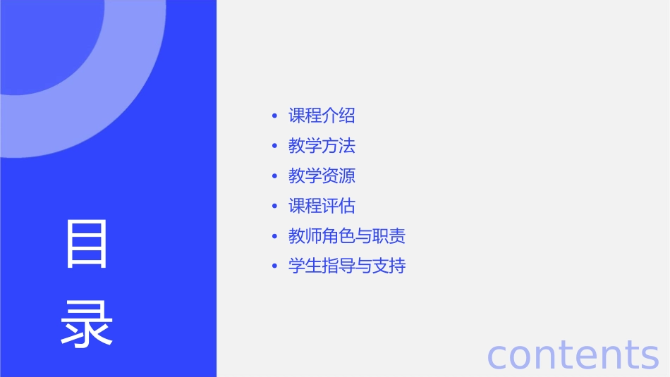 课堂教学指导讲解课件_第2页