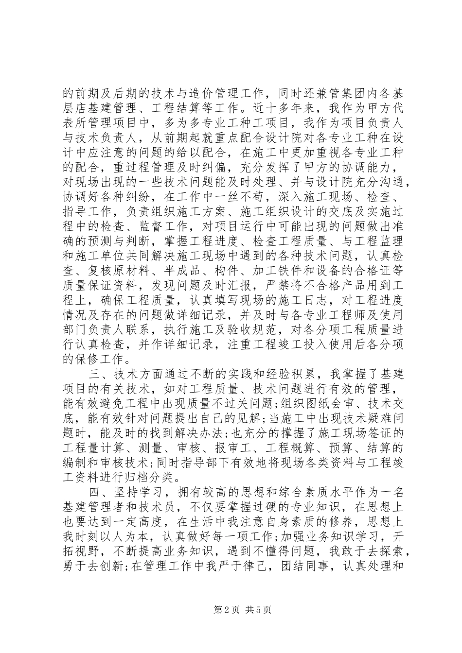 基建管理者XX年个人工作总结_第2页
