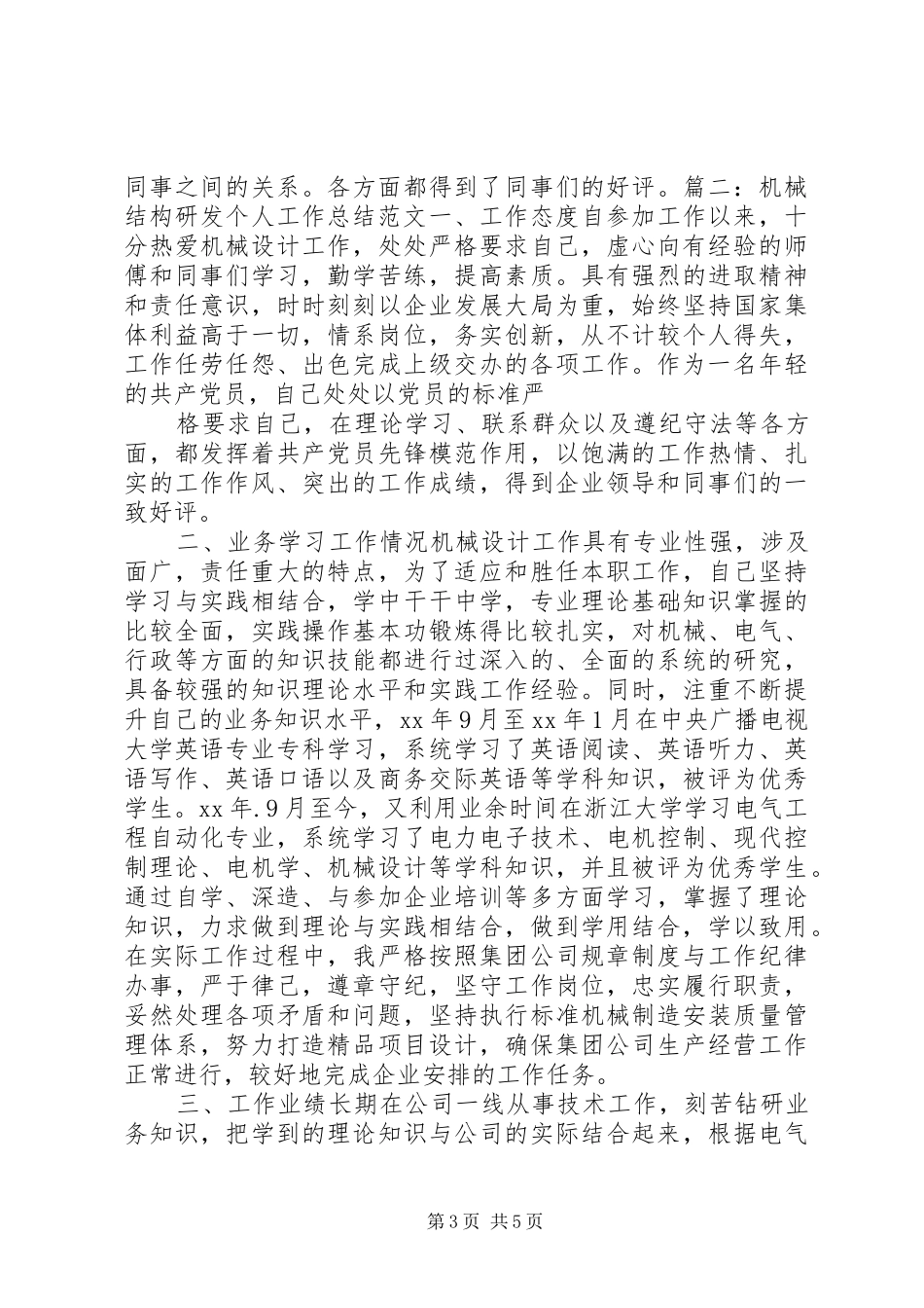 基建管理者XX年个人工作总结_第3页