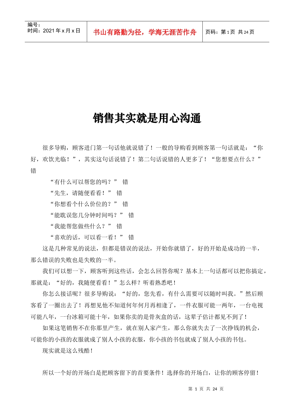 销售其实就是要用心沟通_第1页