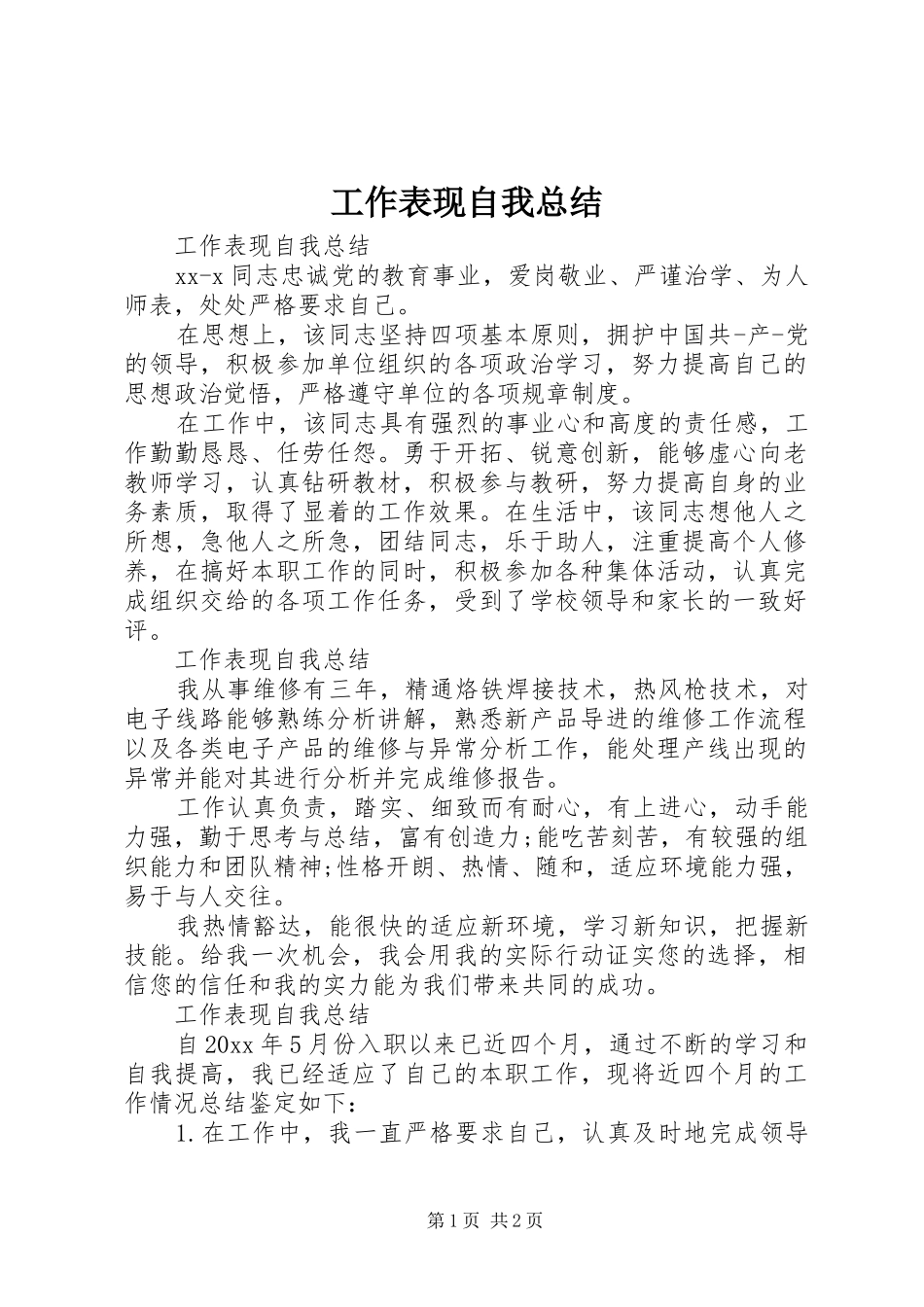 工作表现自我总结_第1页