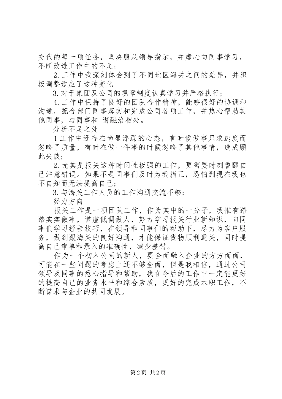 工作表现自我总结_第2页