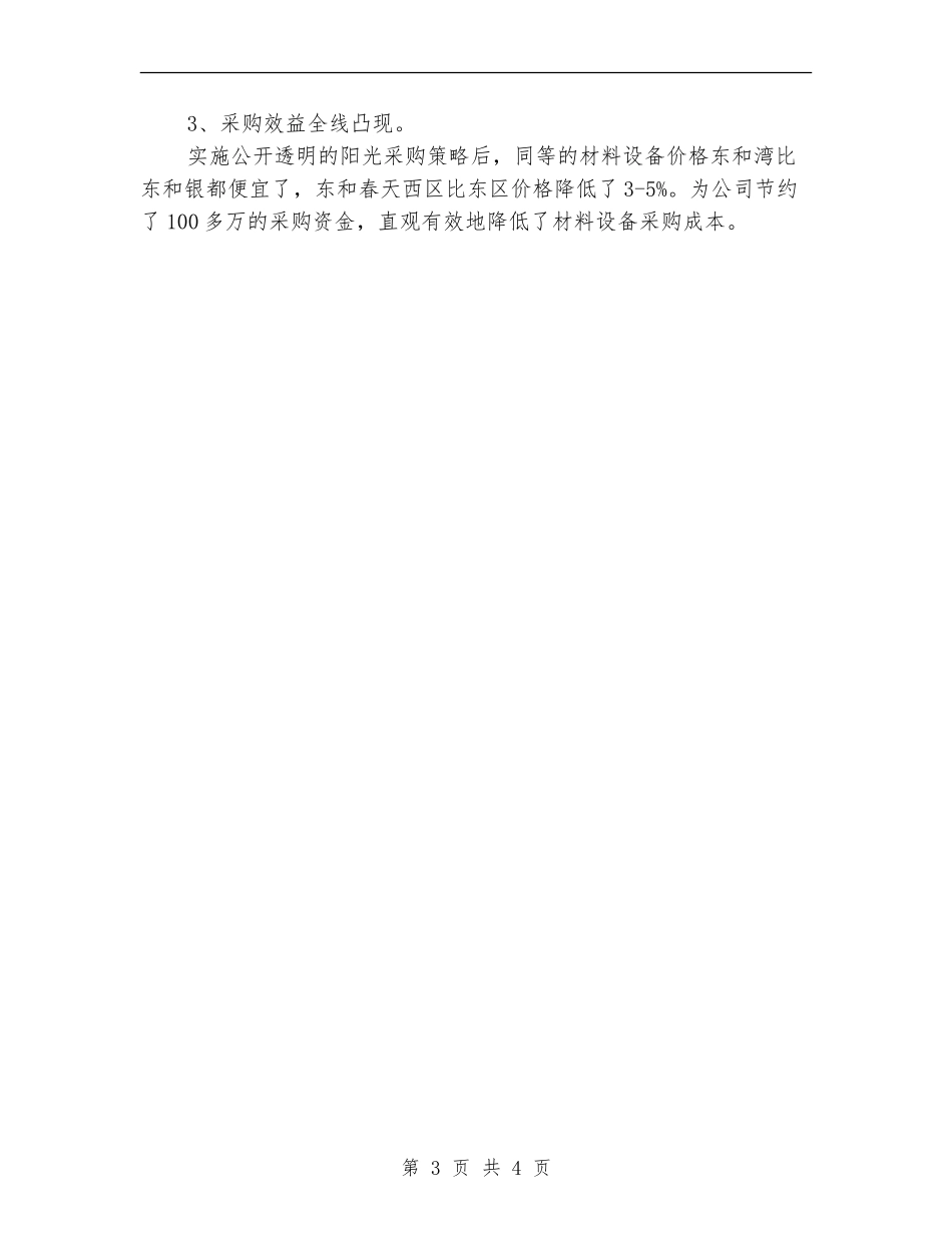 采购员业务工作计划_第3页