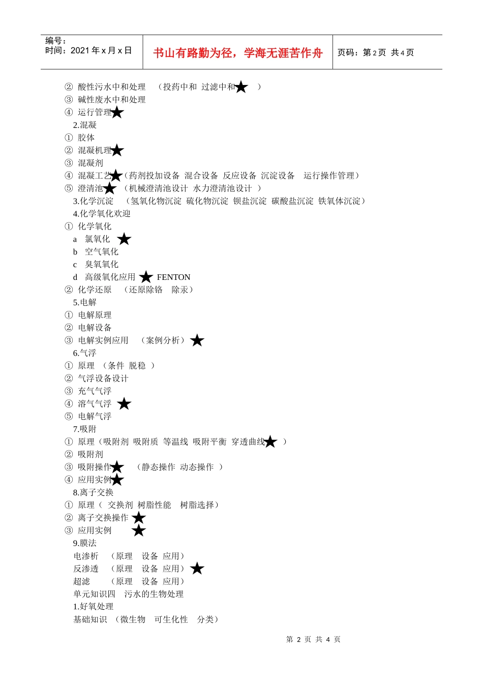水污染控制工程知识点_第2页