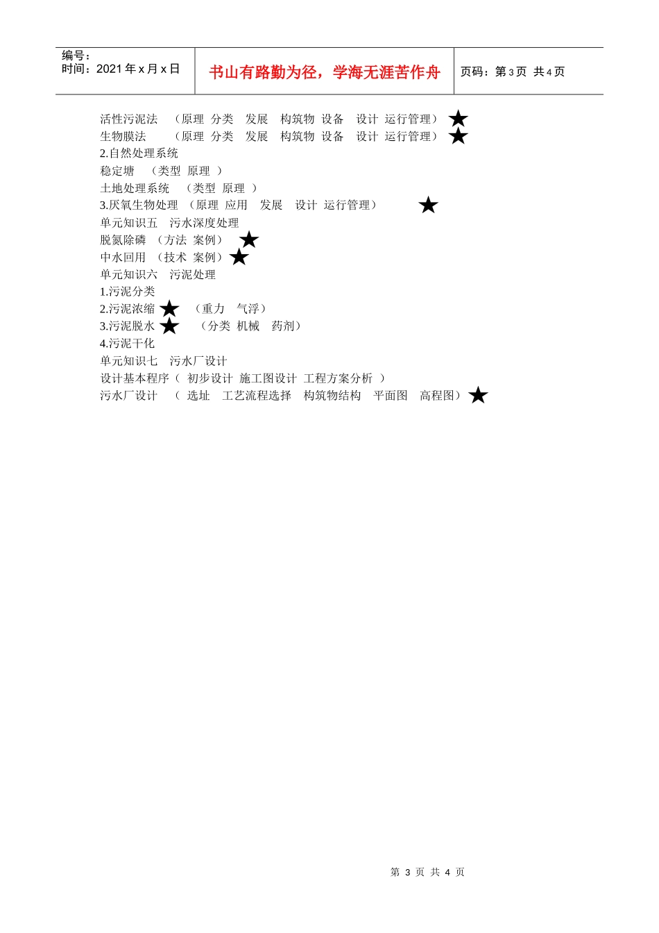 水污染控制工程知识点_第3页