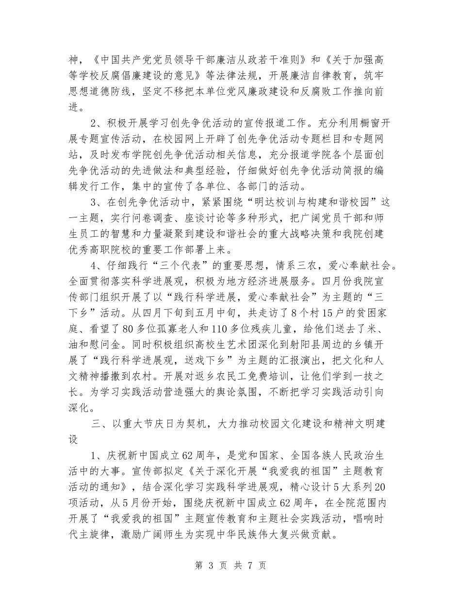 学院今年宣传思想工作总结暨下一年宣传思想工作思路_第3页