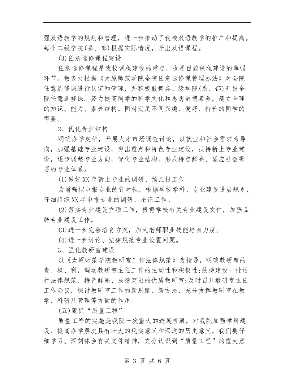 2024年学校工作计划2000字_第3页