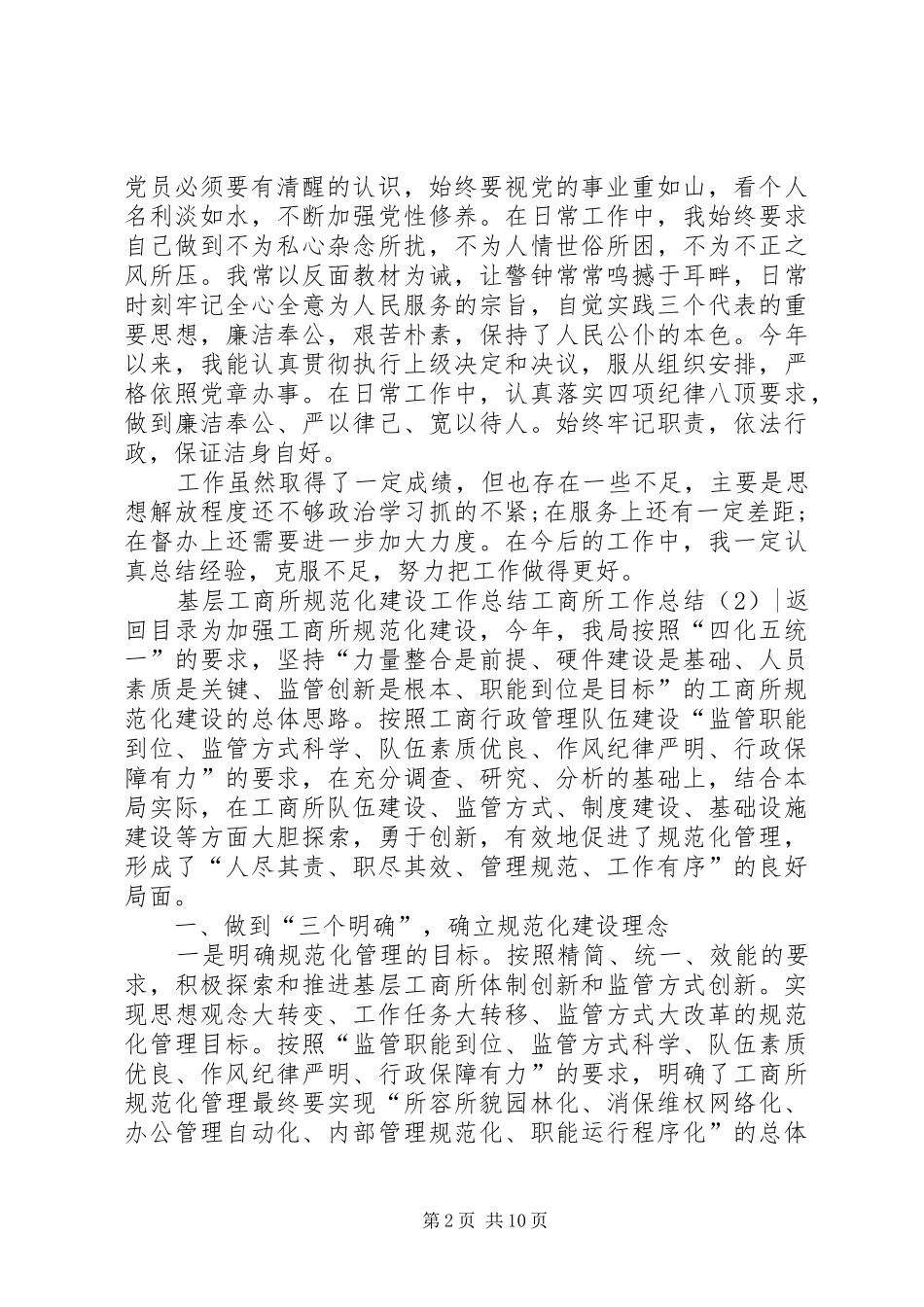 工商所工作总结4篇_第2页