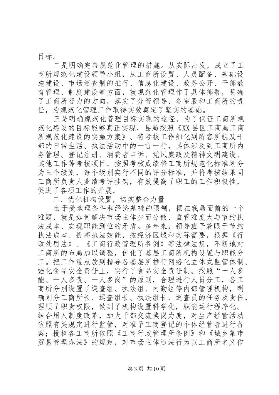 工商所工作总结4篇_第3页