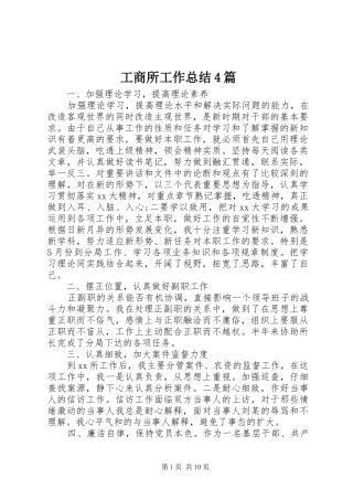 工商所工作总结4篇