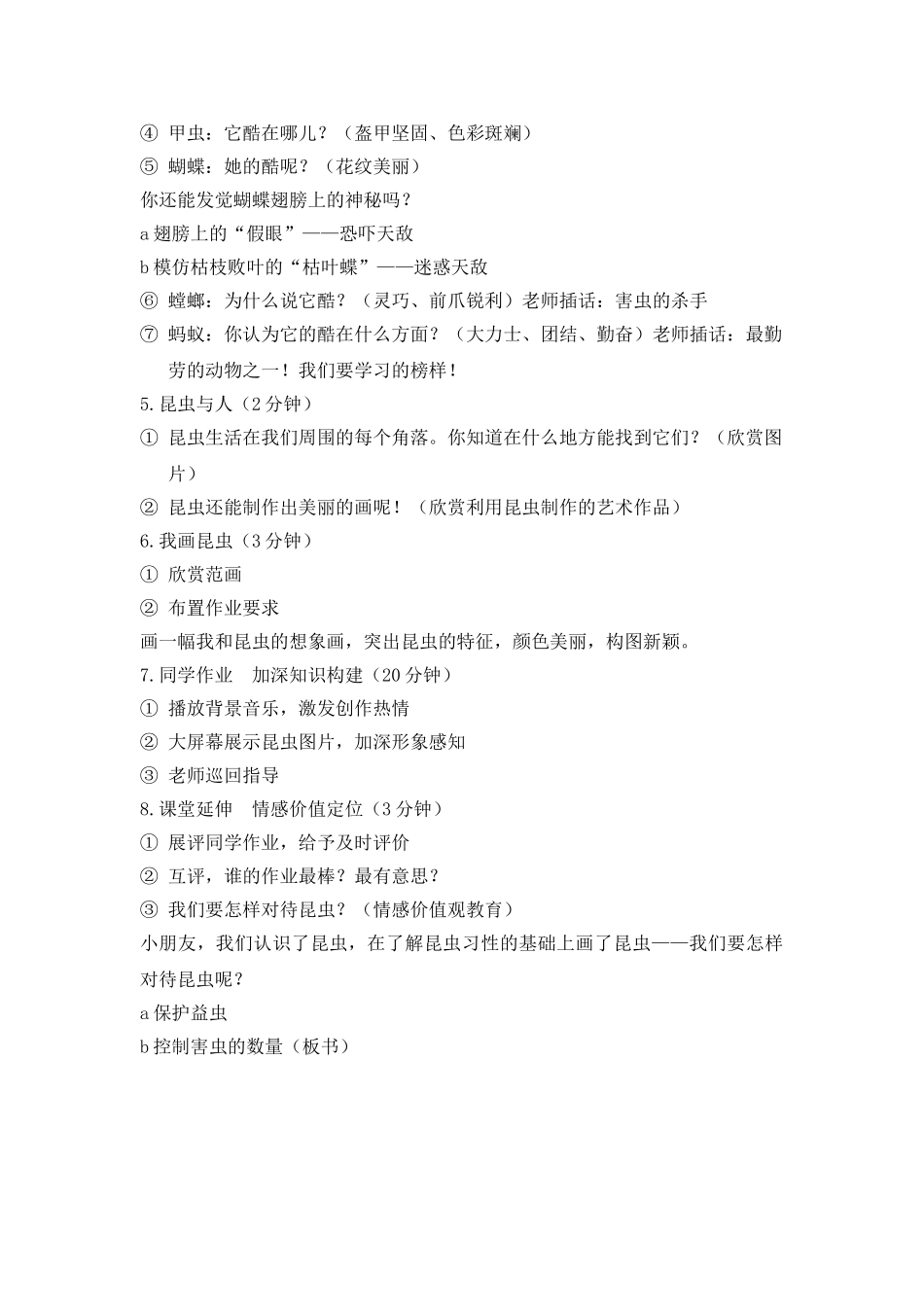 2024-2024年人美版美术二上《我和昆虫》教学案例_第2页