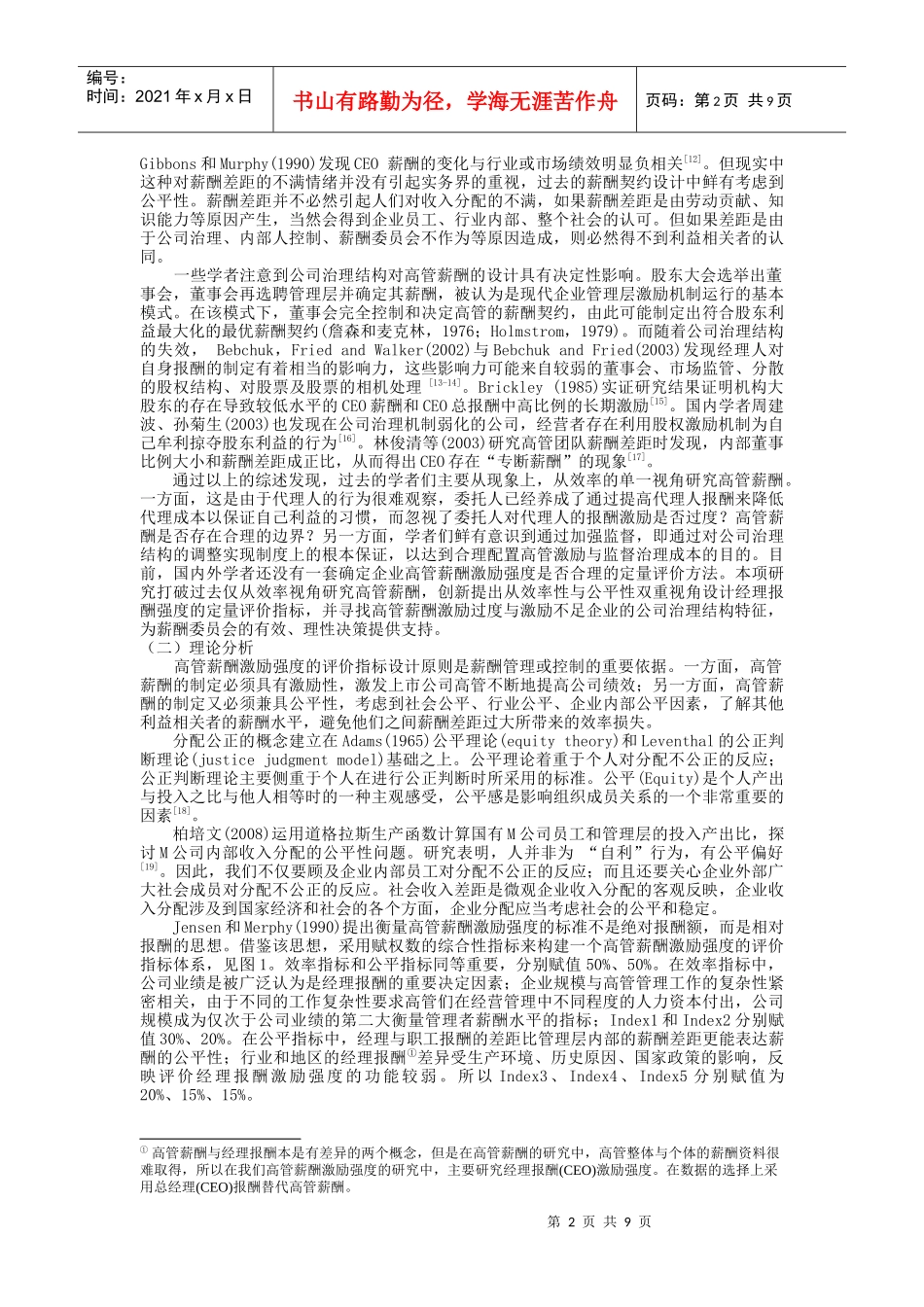 经理报酬激励强度的综合评价研究_第2页