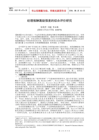 经理报酬激励强度的综合评价研究