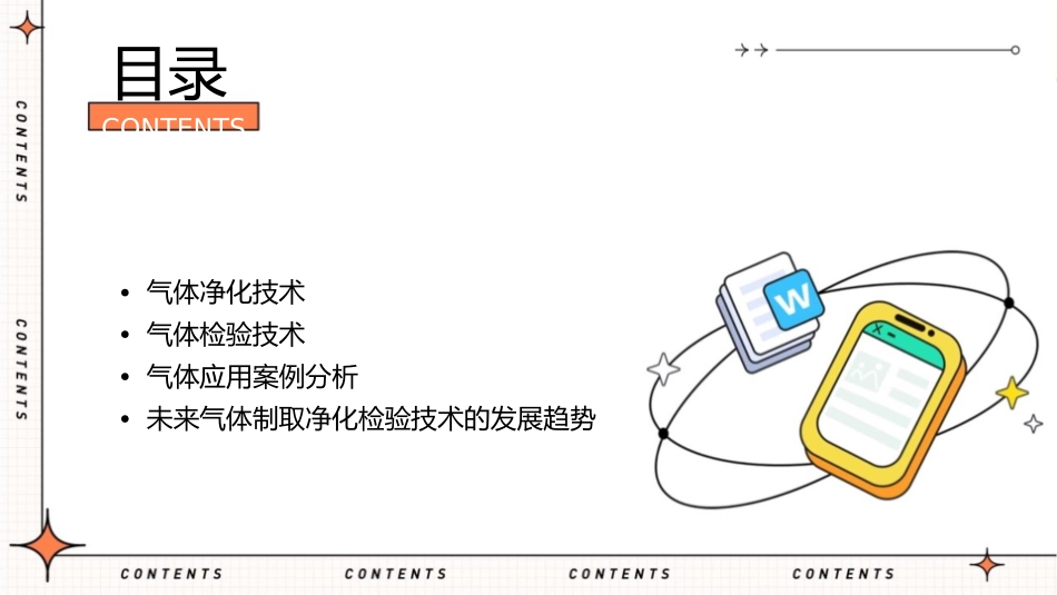 常见气体的制取净化和检验课件_第2页