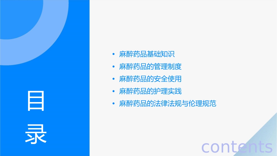 麻醉药品管理护理课件_第2页