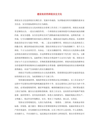 《安全文化》之建设良好的班组安全文化 