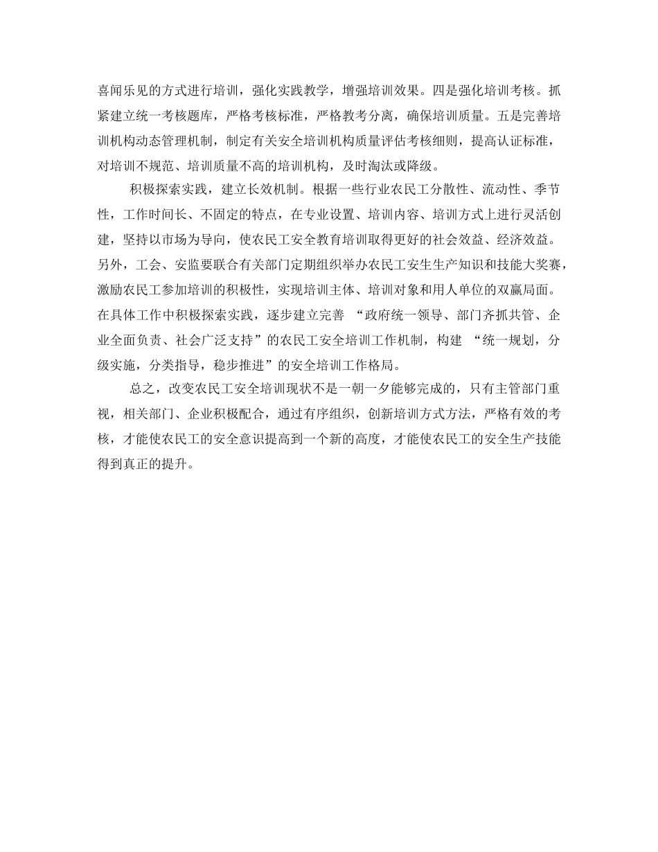 《安全教育》之浅谈河南鹿邑县农民工安全教育培训 _第3页