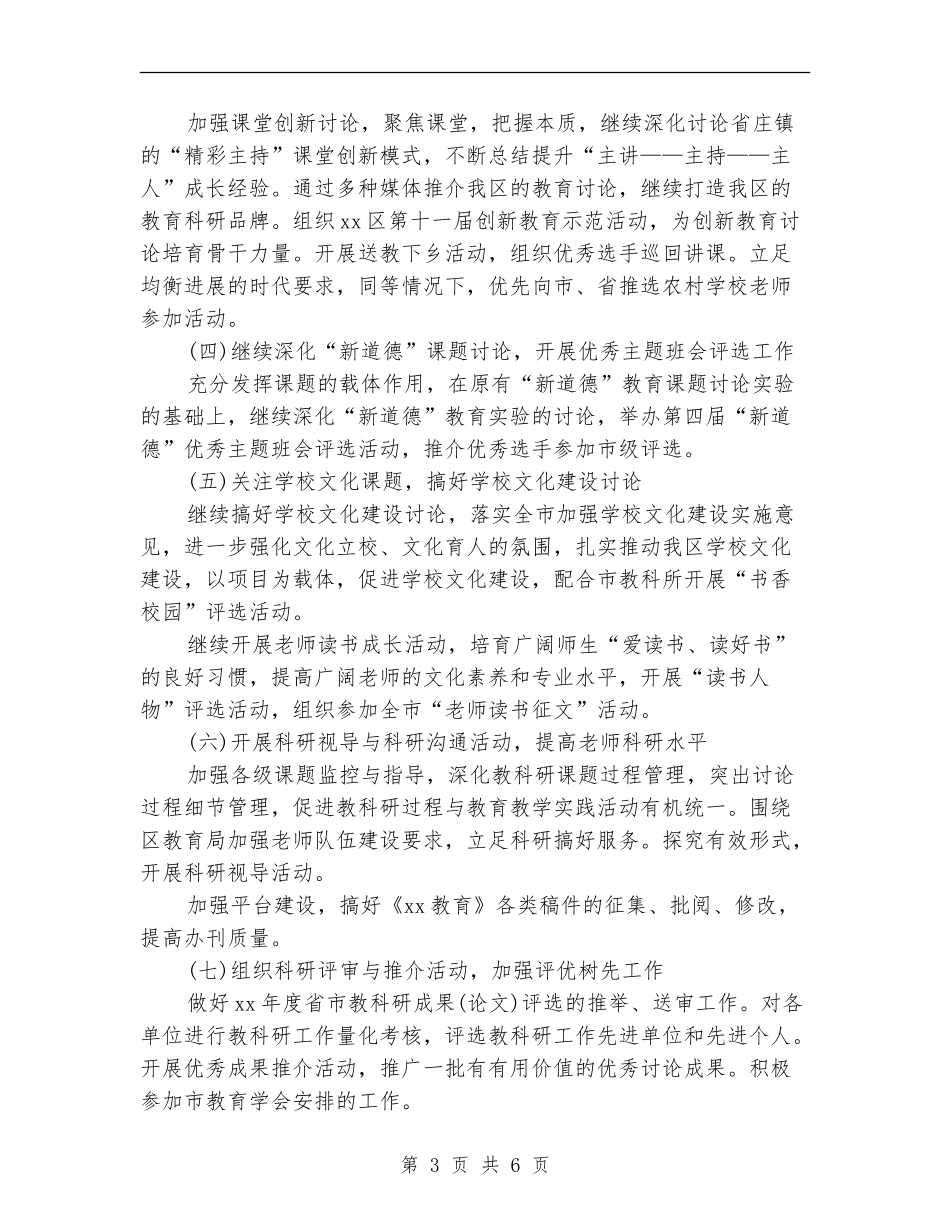 教育科研2024个人工作计划_第3页