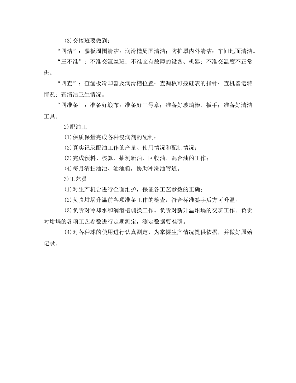 《安全管理制度》之玻纤企业安全管理规定 _第2页