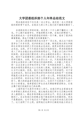 大学团委组织部个人年终总结范文