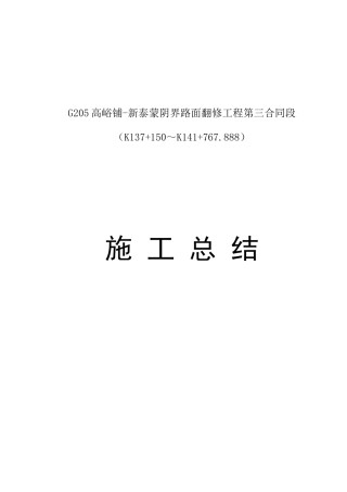 某公路施工总结