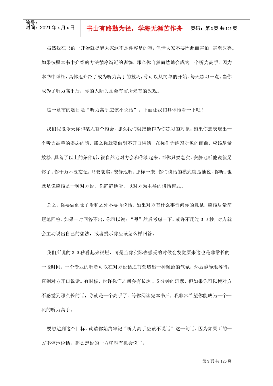 新版聆听技巧—沟通高手_第3页