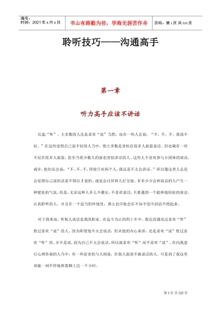 新版聆听技巧—沟通高手