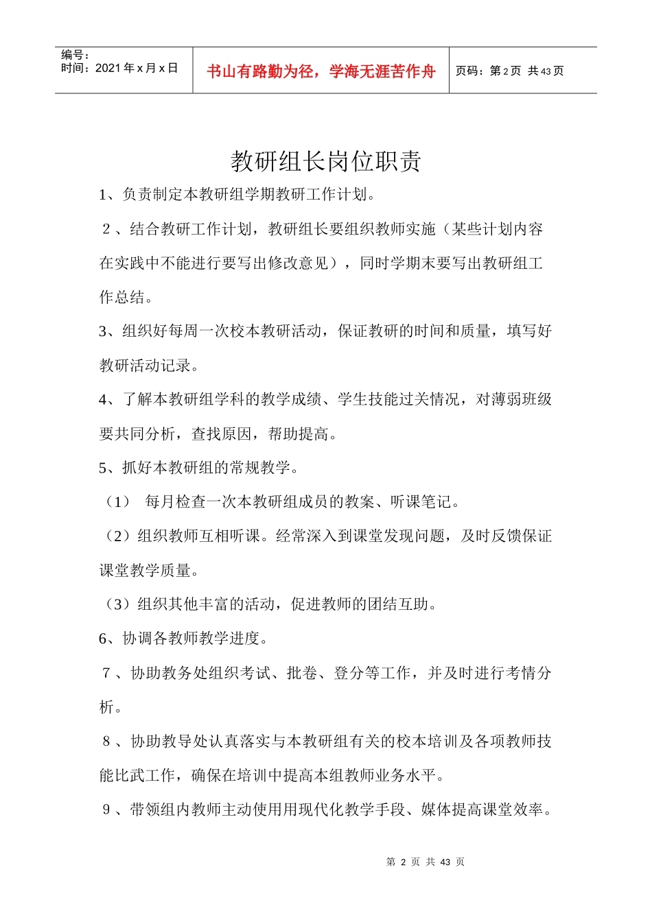 教研组(备课组)工作手册_第2页