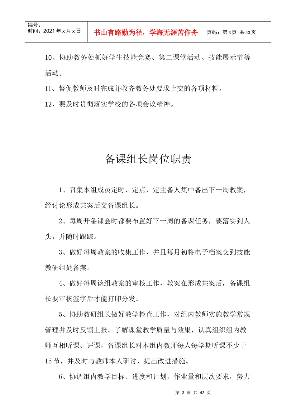 教研组(备课组)工作手册_第3页