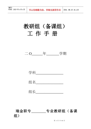 教研组(备课组)工作手册