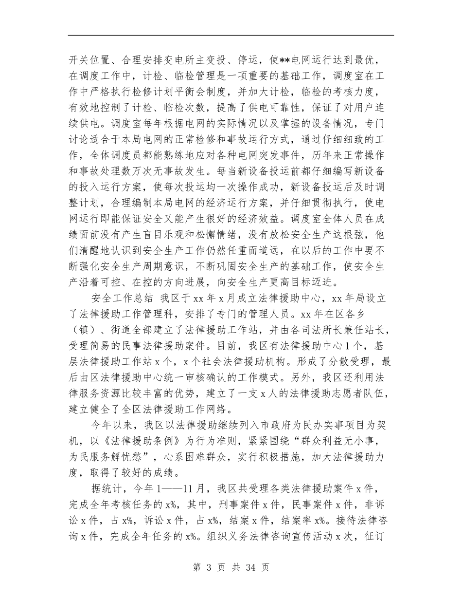 农电局调度实现连续安全运行总结(多篇范本)_第3页