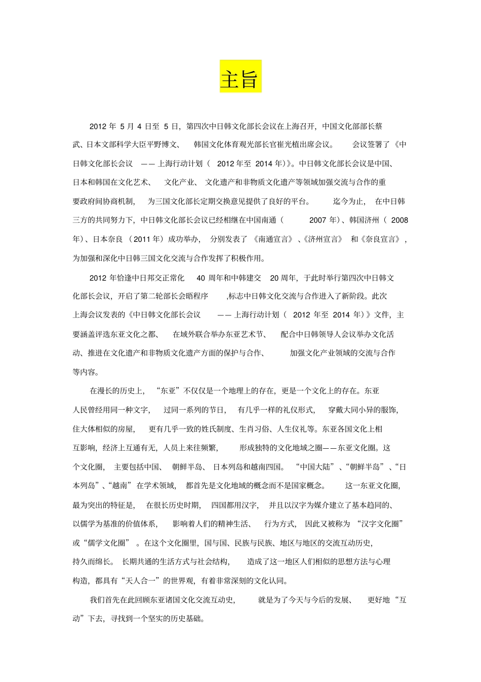 从民俗表演看非物质文化遗产传承_第2页