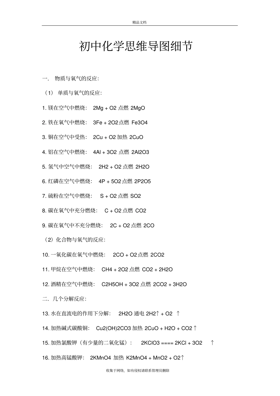 初中化学思维导图细节电子教案_第2页