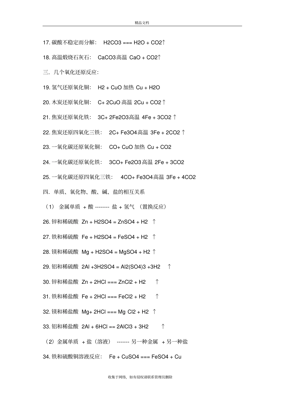 初中化学思维导图细节电子教案_第3页