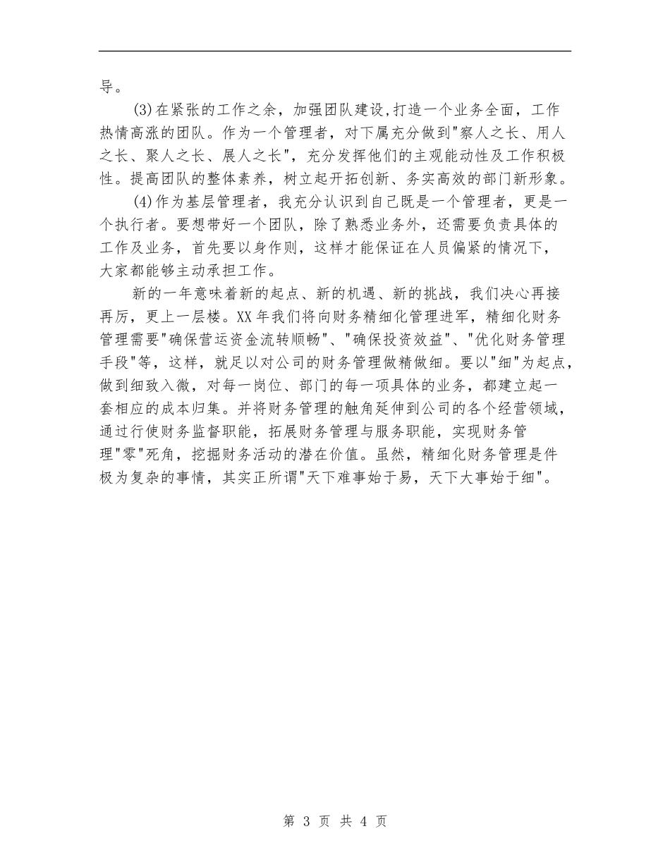 2024年5月记账员个人工作总结范文_第3页