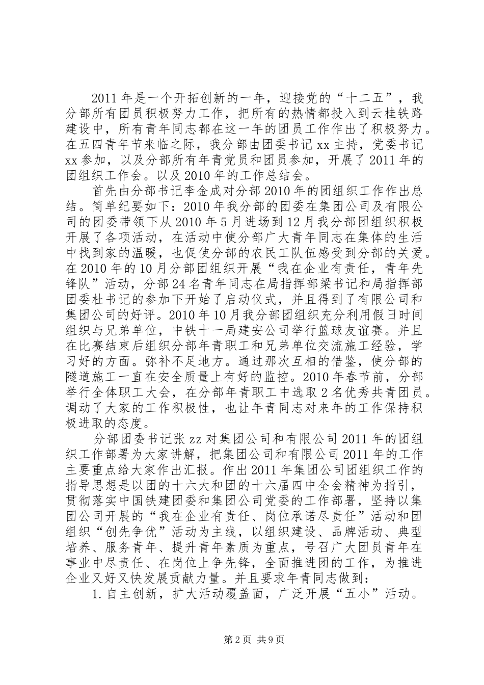 关于团委工作会总结_第2页