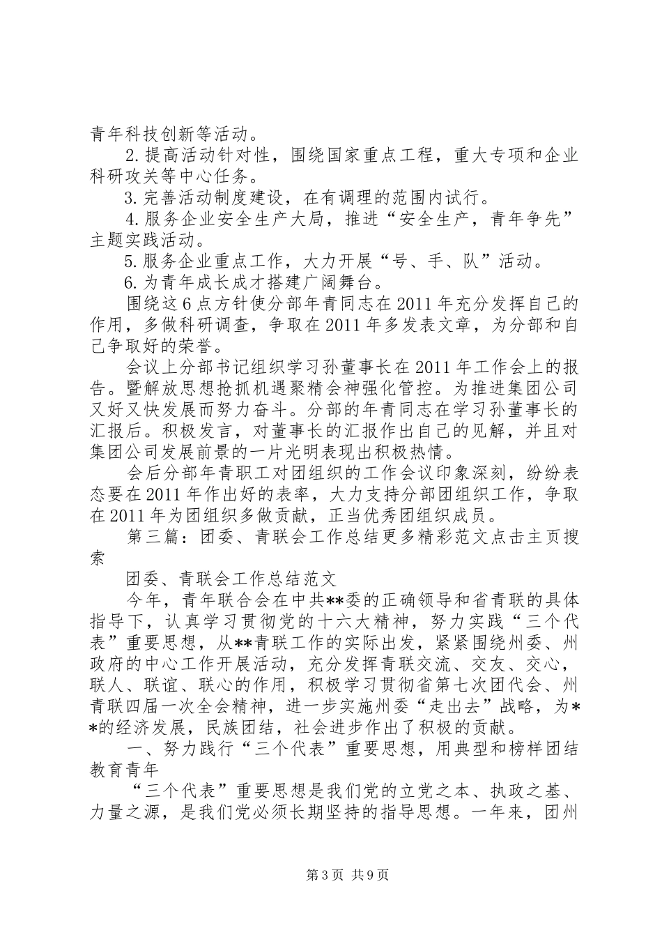 关于团委工作会总结_第3页